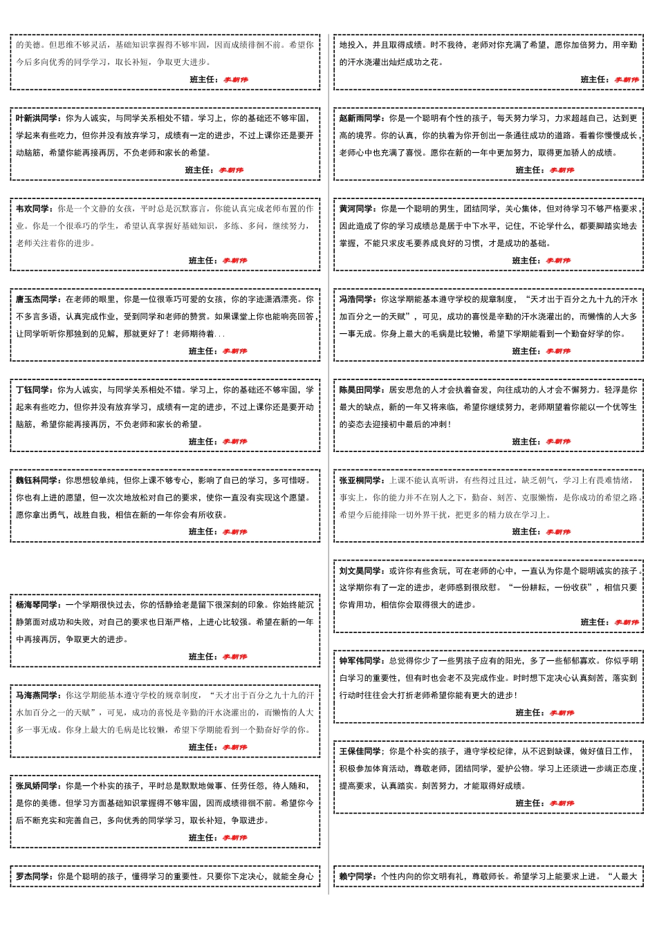 下载班主任期末评语优秀评语大全(九年级初三)8_第2页