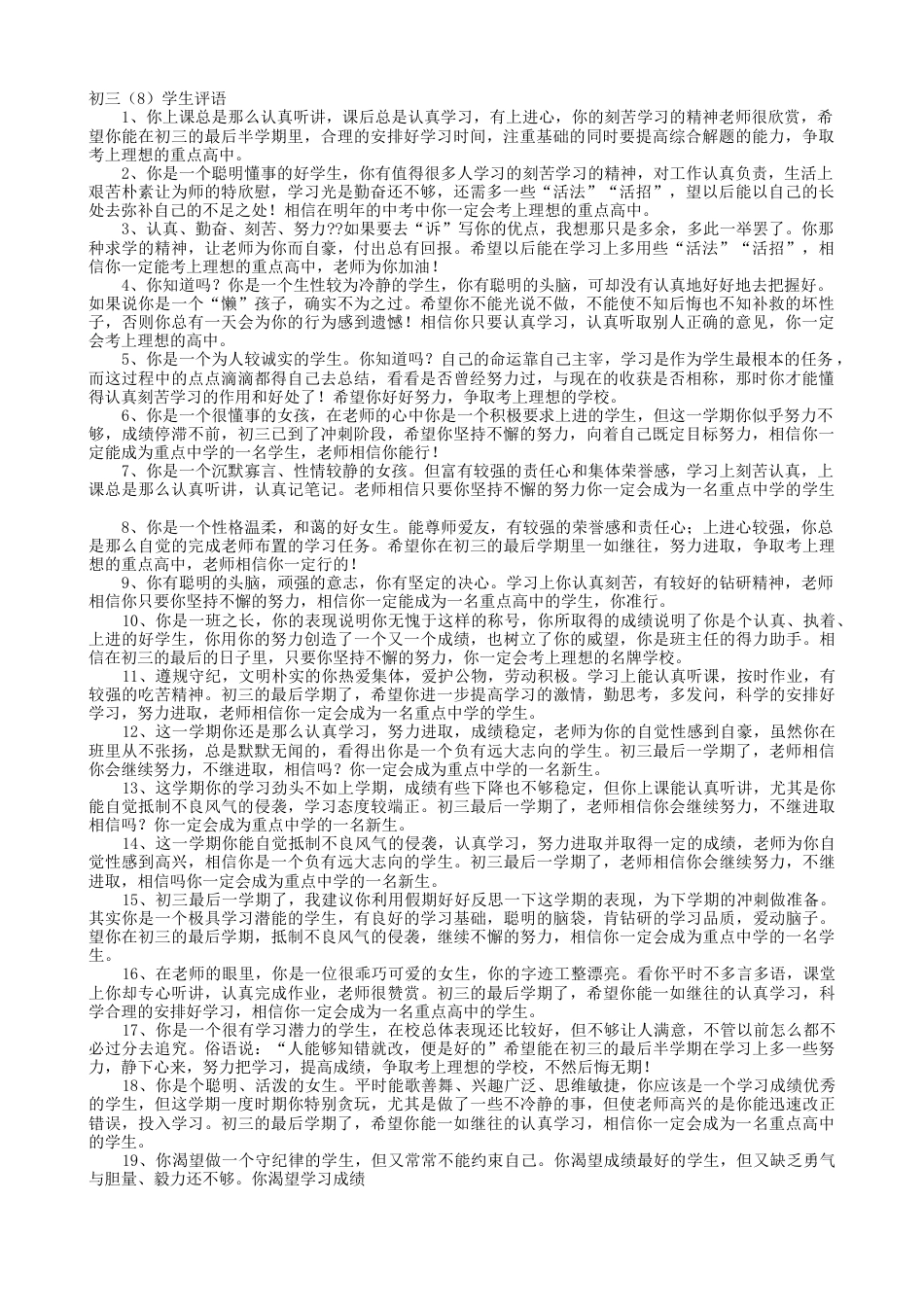 下载九年级初三班主任期末评语优秀评语大全11_第1页