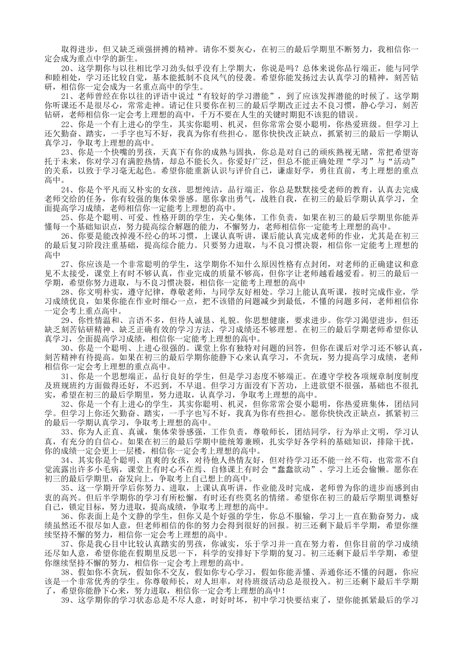 下载九年级初三班主任期末评语优秀评语大全11_第2页