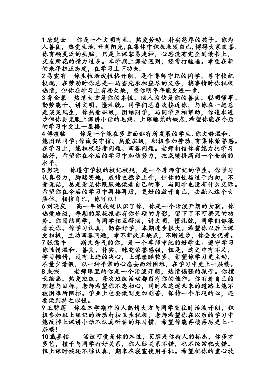 下载高二班主任期末评语优秀评语大全19_第1页