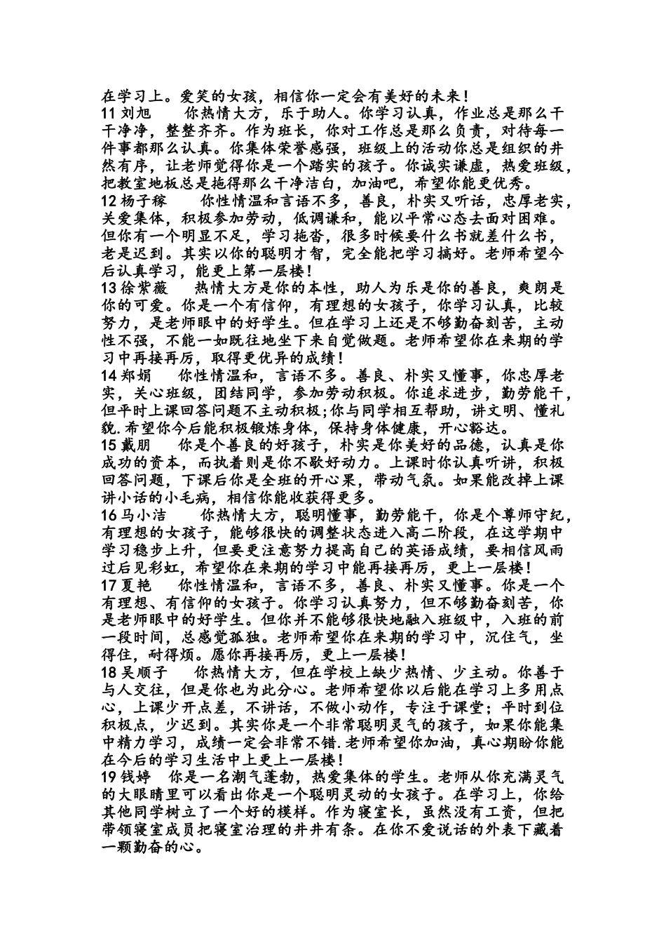 下载高二班主任期末评语优秀评语大全19_第2页