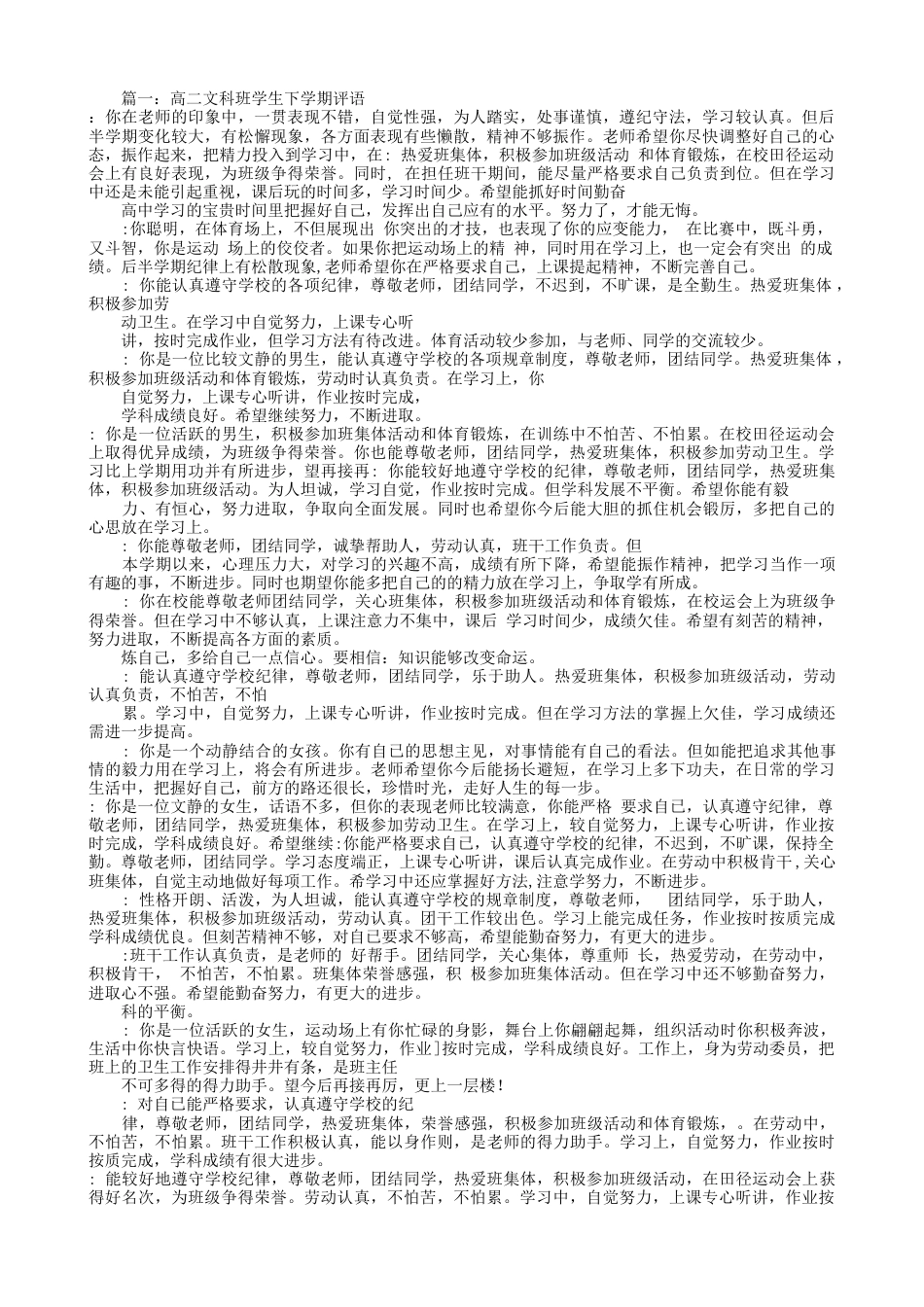 下载高二班主任期末评语优秀评语大全24_第1页