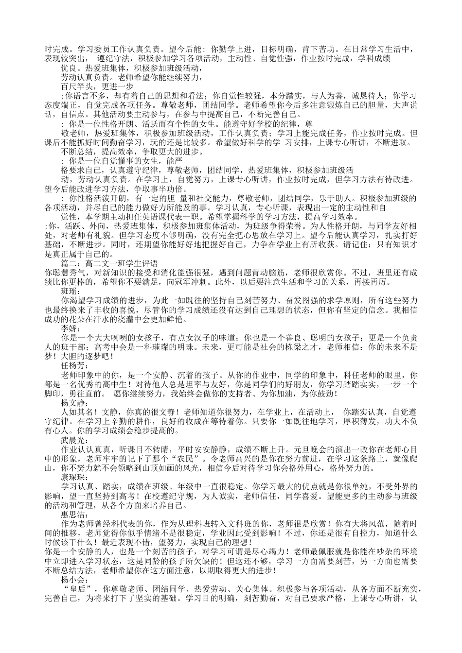 下载高二班主任期末评语优秀评语大全24_第2页