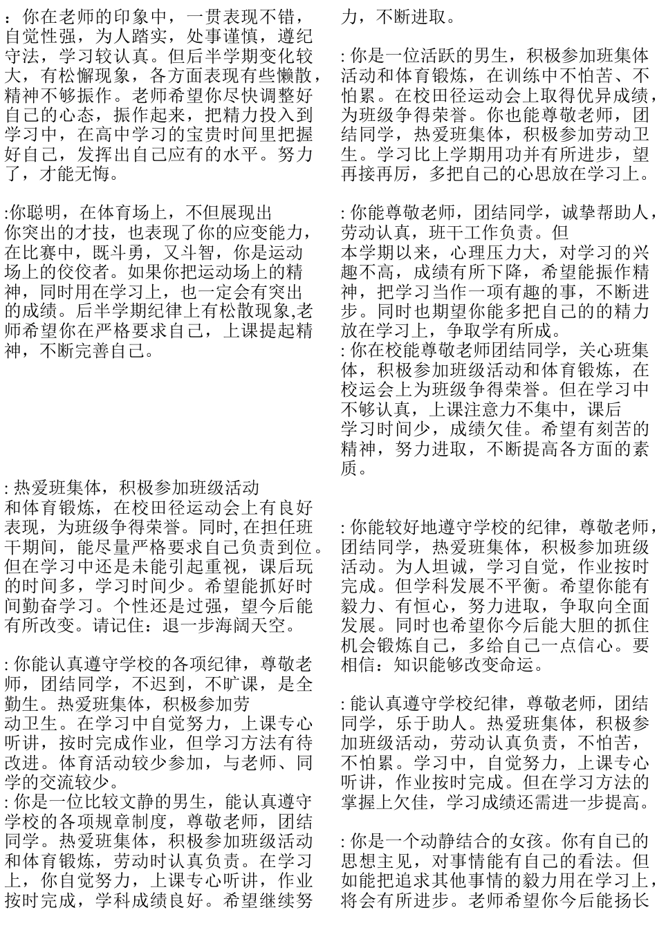 下载高二班主任期末评语优秀评语大全25_第1页