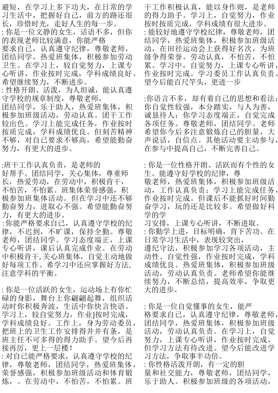 下载高二班主任期末评语优秀评语大全25_第2页