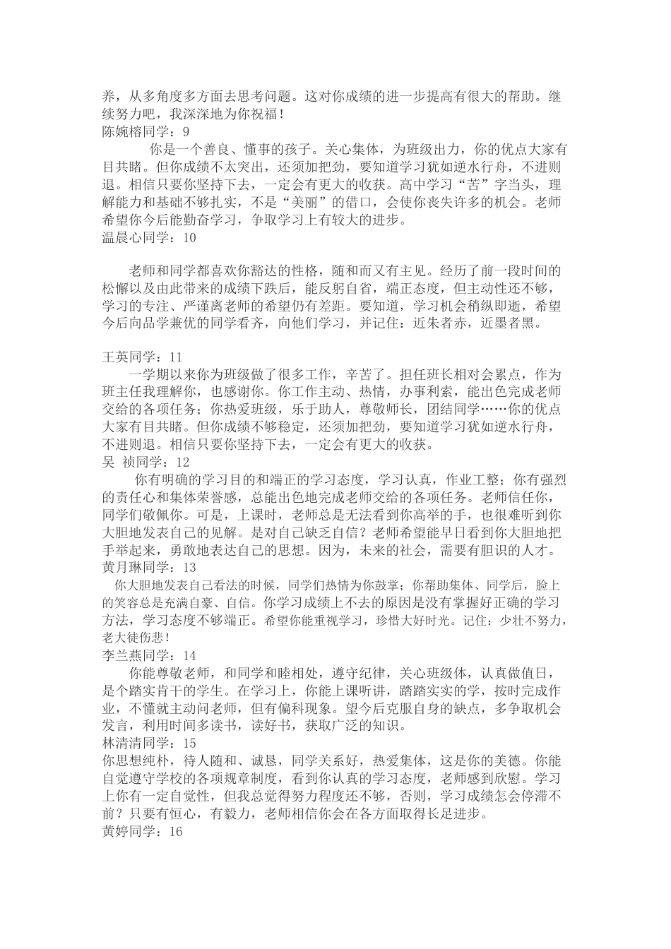 高二班主任期末评语优秀评语大全下载27_第2页