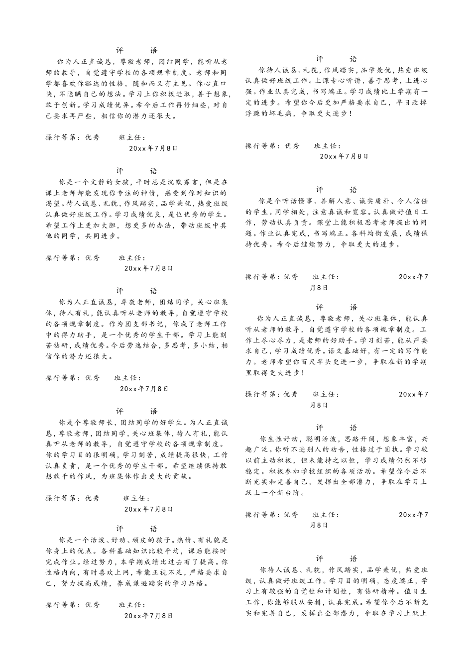 下载高二班主任期末评语优秀评语大全28_第1页