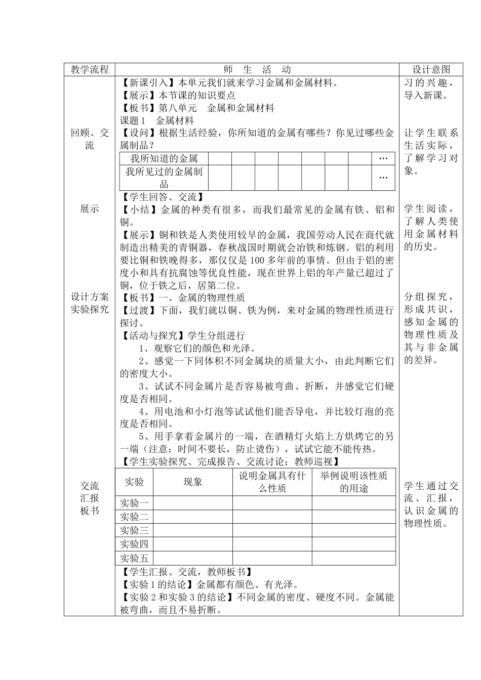 下载教学原创第八单元:金属和金属材料教案教学设计_第2页