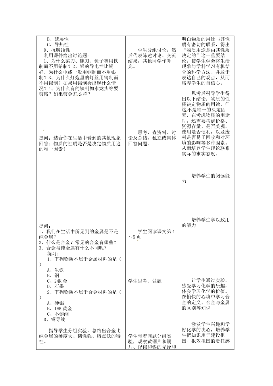 人教版化学第八单元:金属和金属材料教案教学设计下载_第2页