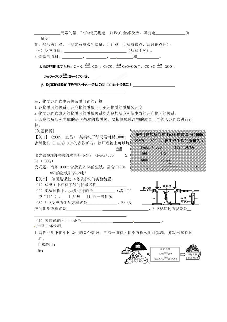 人教版化学教研课第八单元:金属和金属材料教学设计教案_第2页