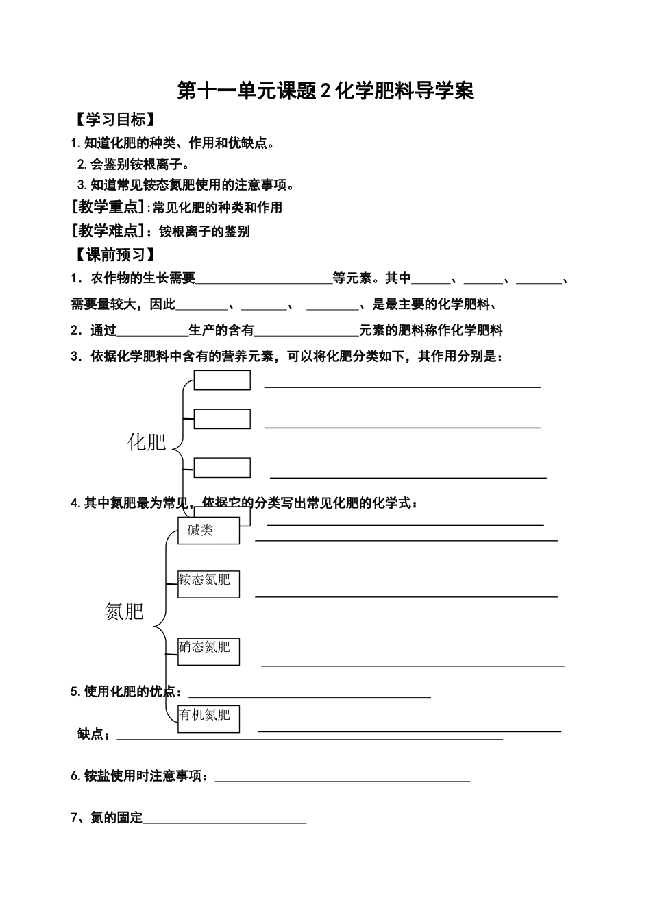 优质课第十一单元:盐化肥教学设计教案下载_第1页