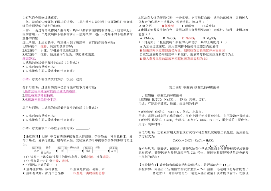 九年级下册人教版化学公开课第十一单元:盐化肥教案教学设计_第2页