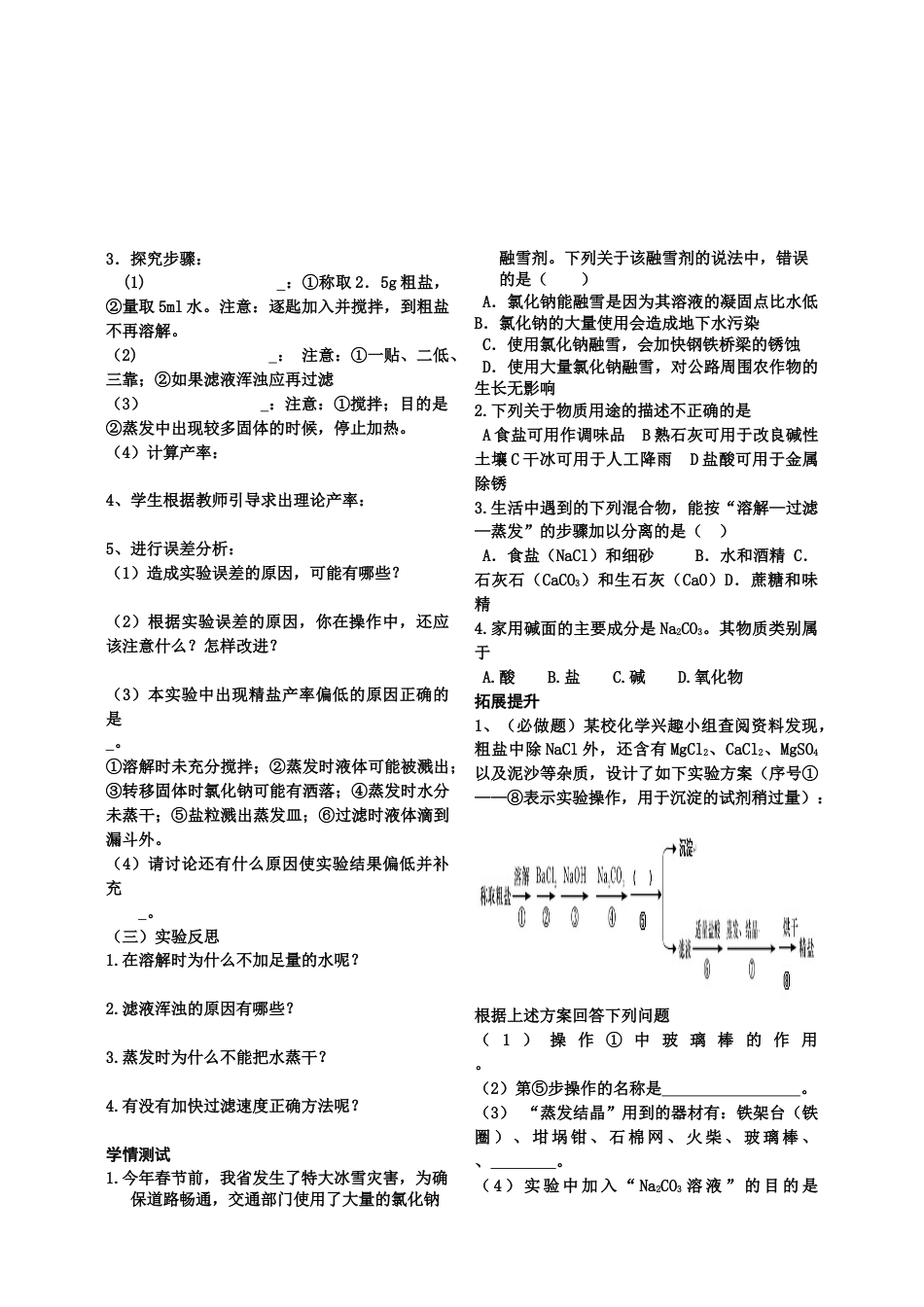 九年级下册人教版化学教研课第十一单元:盐化肥教学设计教案_第2页