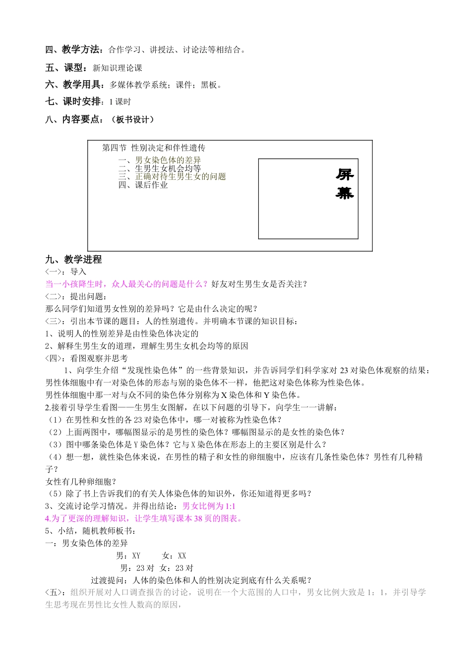 人教版八上生物第二章:生物的遗传和变异教案教学设计_第2页