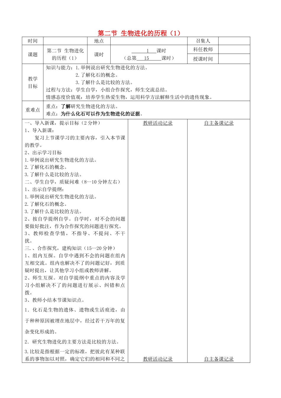 新人教版生物公开课第三章:生物的进化教学设计教案_第1页