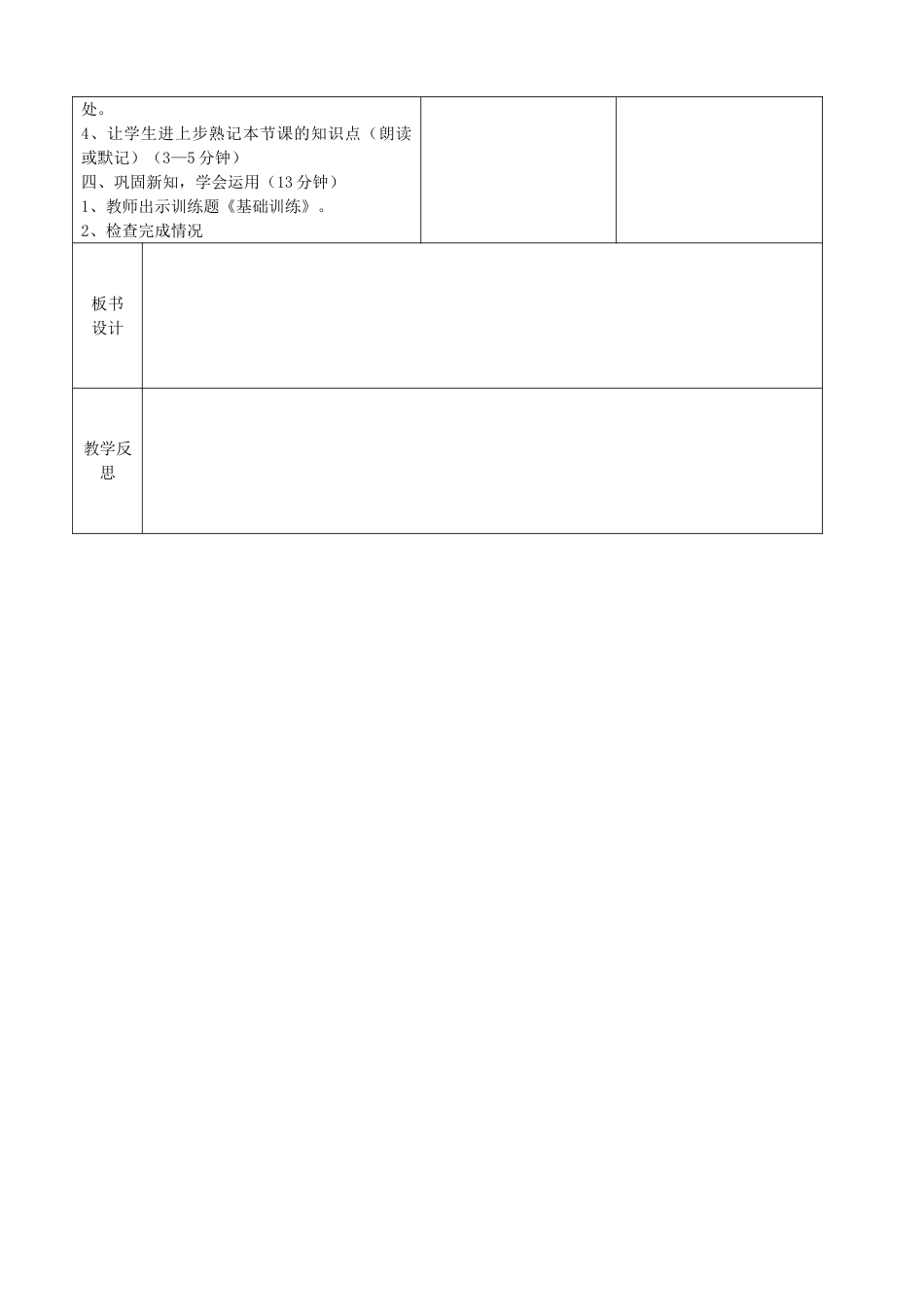 新人教版生物公开课第三章:生物的进化教学设计教案_第2页