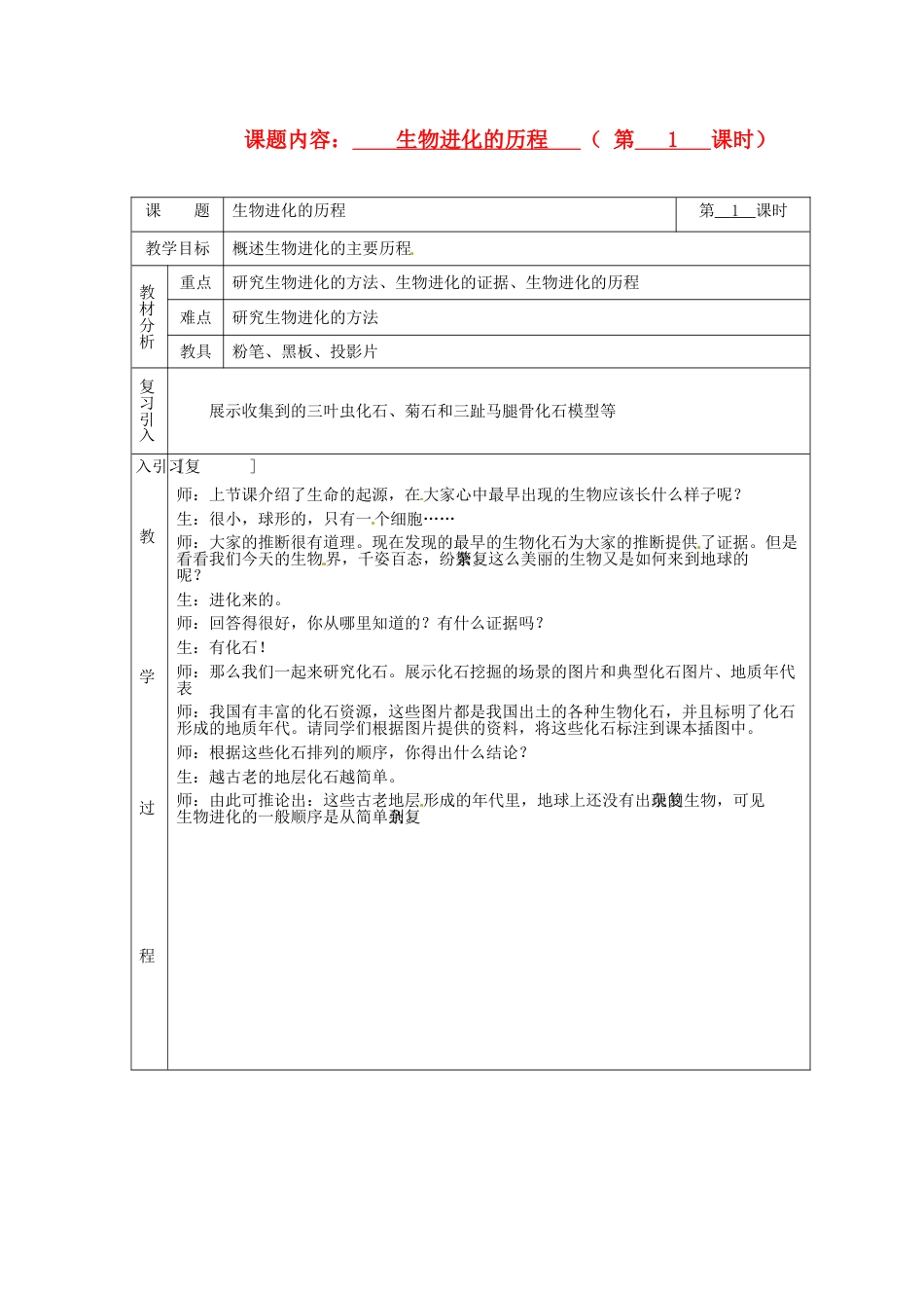 下载第三章:生物的进化教案教学设计(八年级下册生物)_第1页