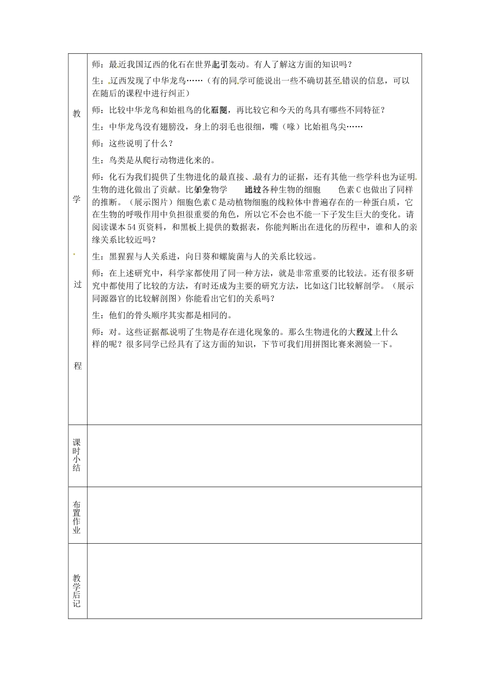 下载第三章:生物的进化教案教学设计(八年级下册生物)_第2页