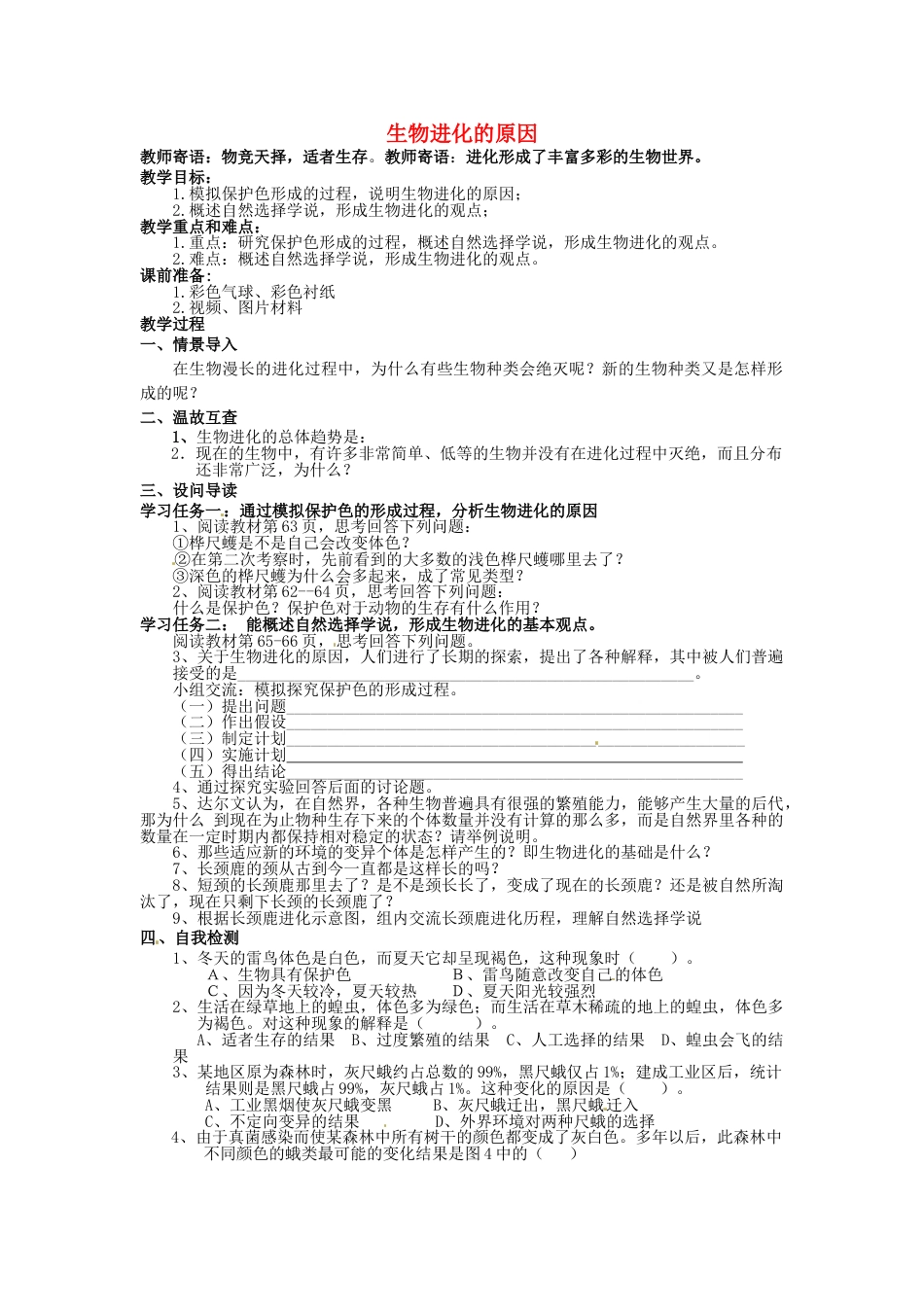 人教版生物第三章:生物的进化教学设计教案下载_第1页