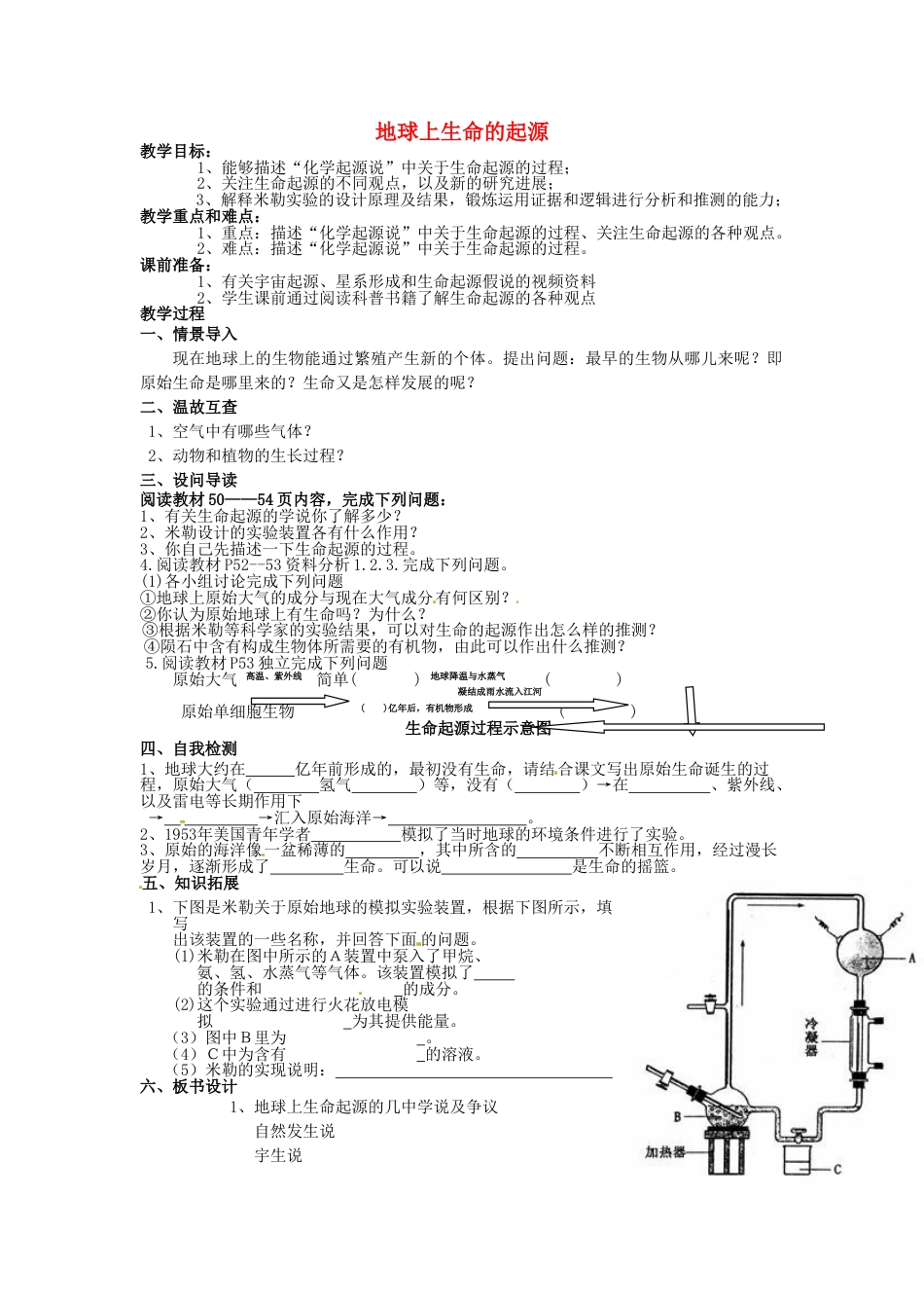 八年级下册生物精品第三章:生物的进化教案教学设计下载_第1页