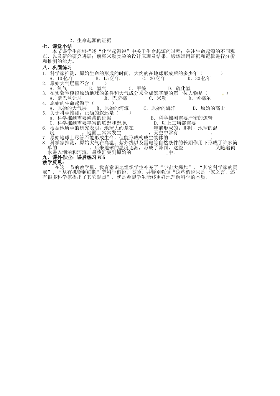 八年级下册生物精品第三章:生物的进化教案教学设计下载_第2页