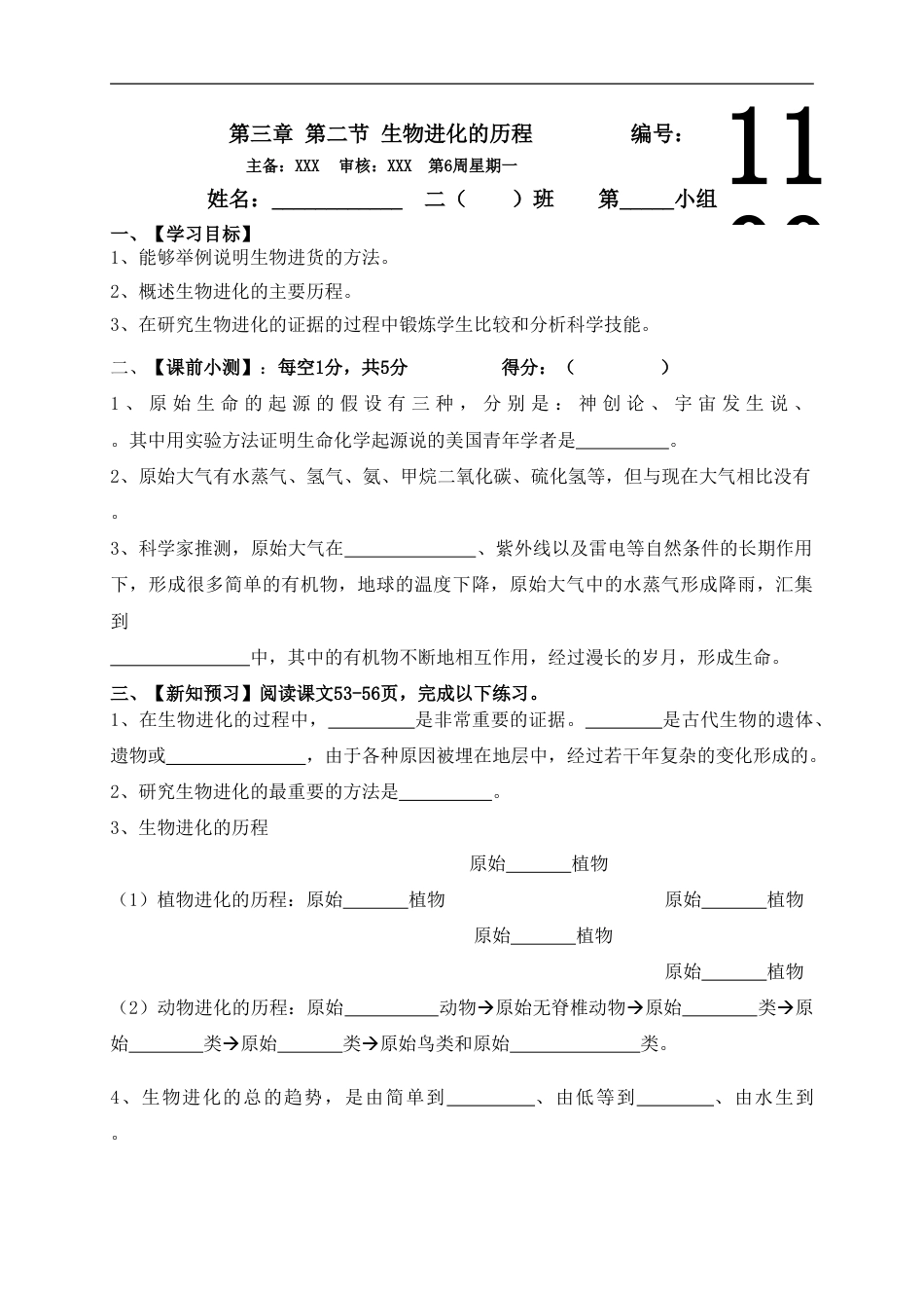 八年级下册新人教版第三章:生物的进化教案教学设计下载_第1页