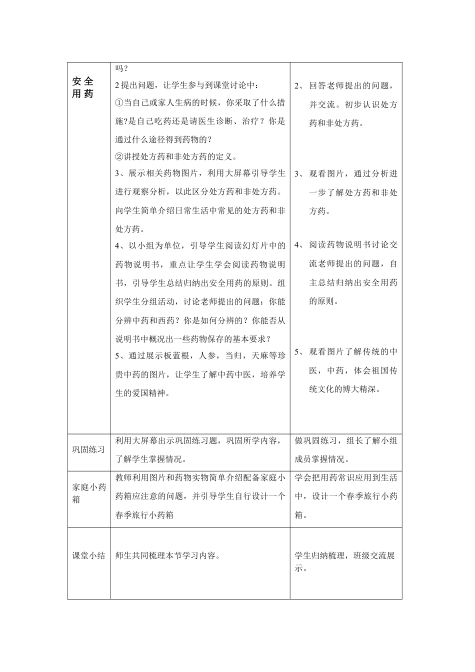 下载教研课第二章:用药和急救教学设计教案_第2页