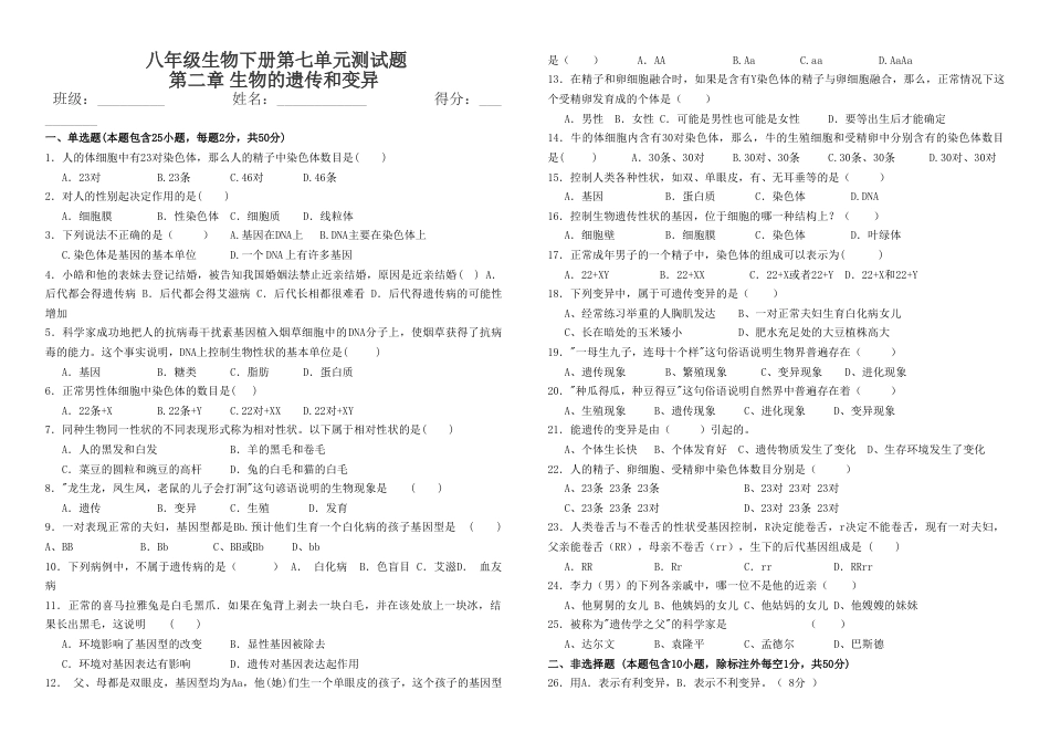 下载八年级下册生物第二章:生物的遗传和变异练习试卷2_第1页