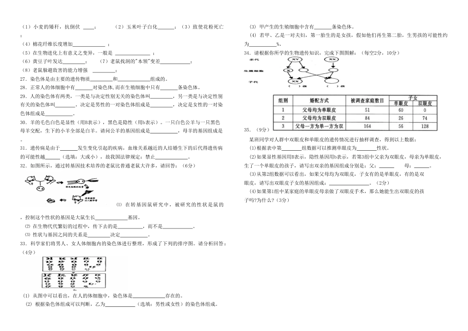 下载八年级下册生物第二章:生物的遗传和变异练习试卷2_第2页