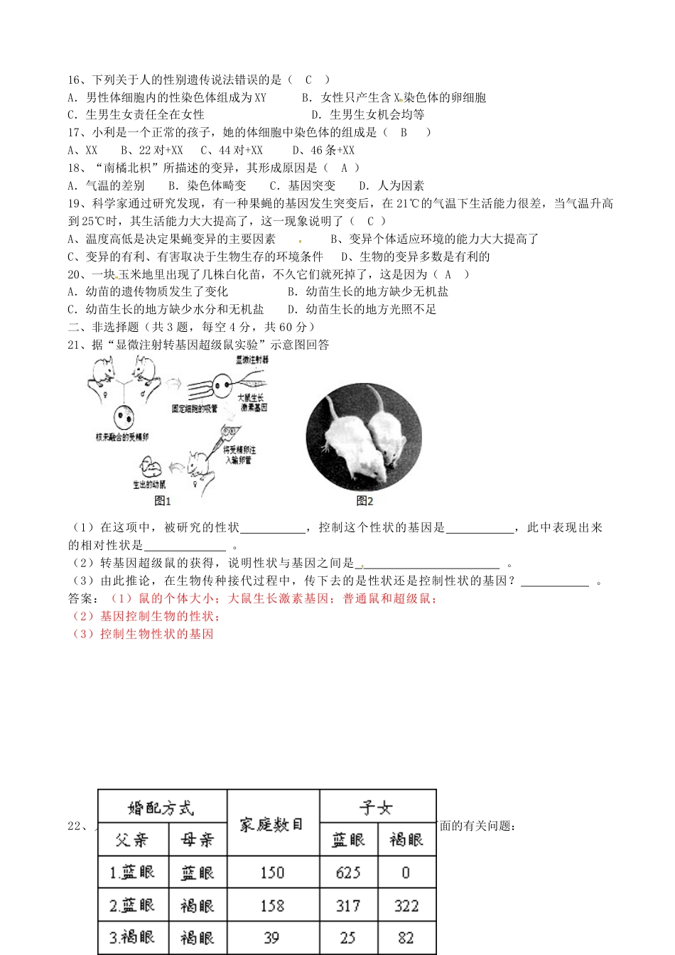 下载八年级下册生物第二章:生物的遗传和变异练习试卷3_第2页