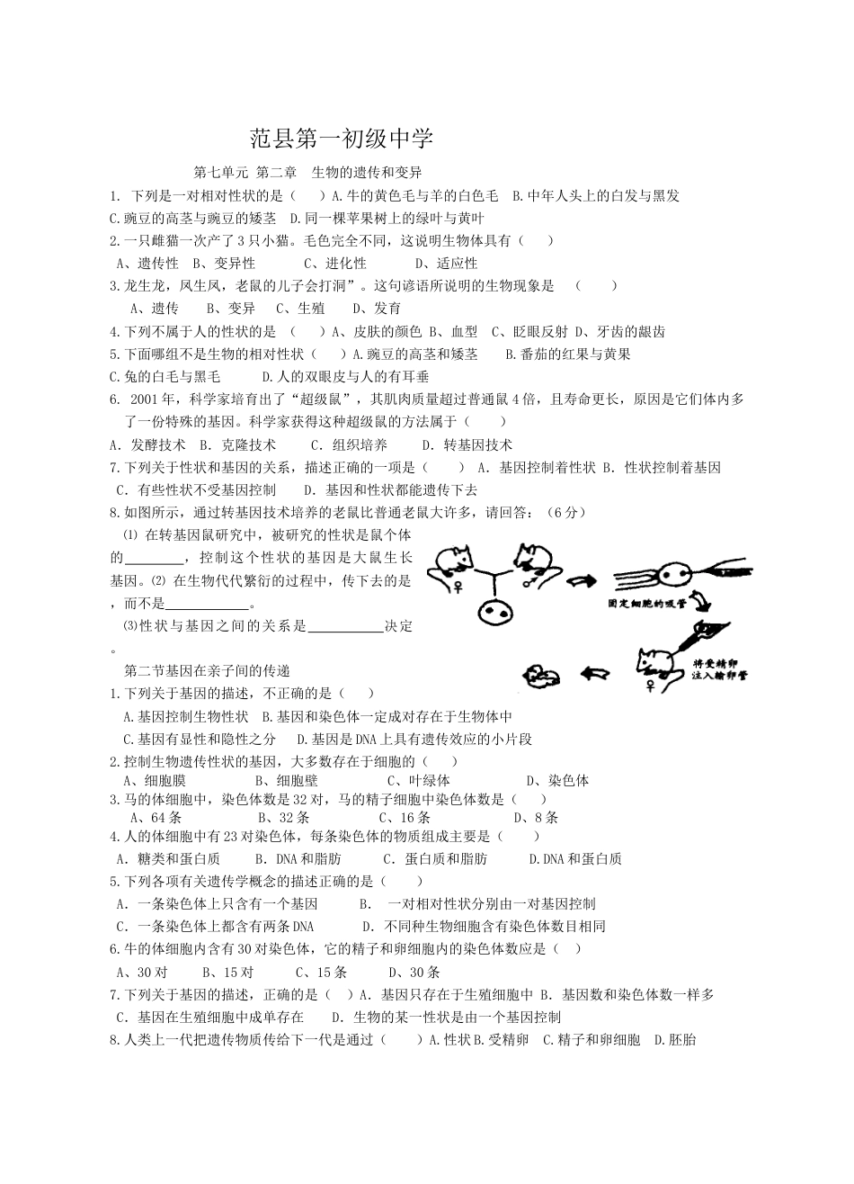 下载八年级下册生物第二章:生物的遗传和变异练习试卷4_第1页