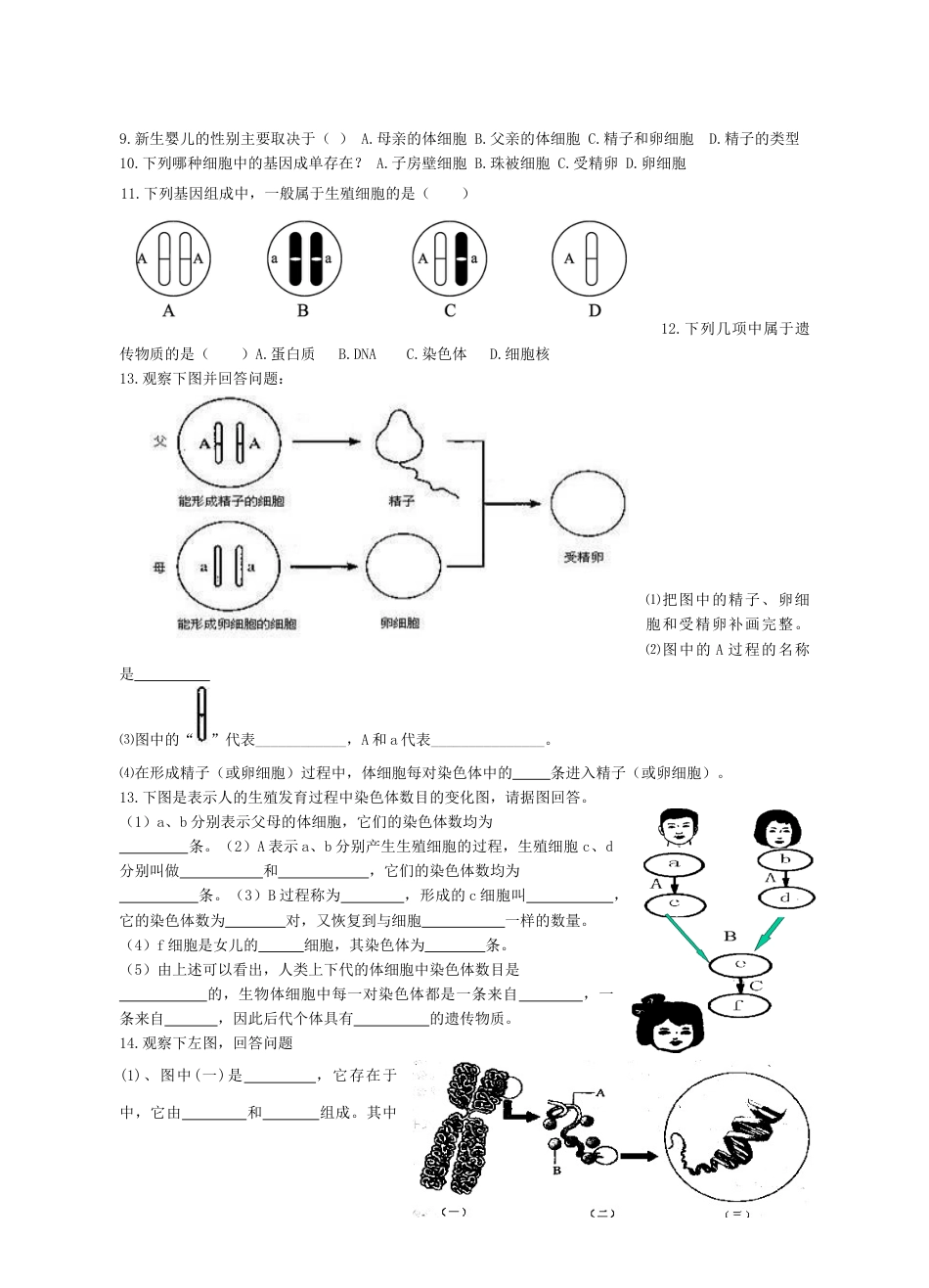 下载八年级下册生物第二章:生物的遗传和变异练习试卷4_第2页