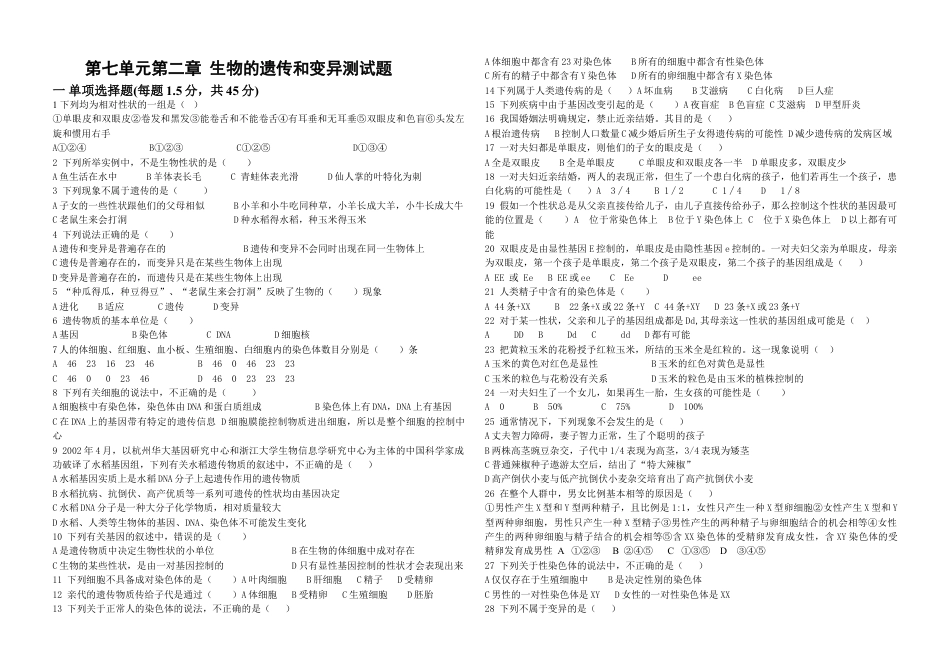 下载八年级下册生物第二章:生物的遗传和变异练习试卷9_第1页