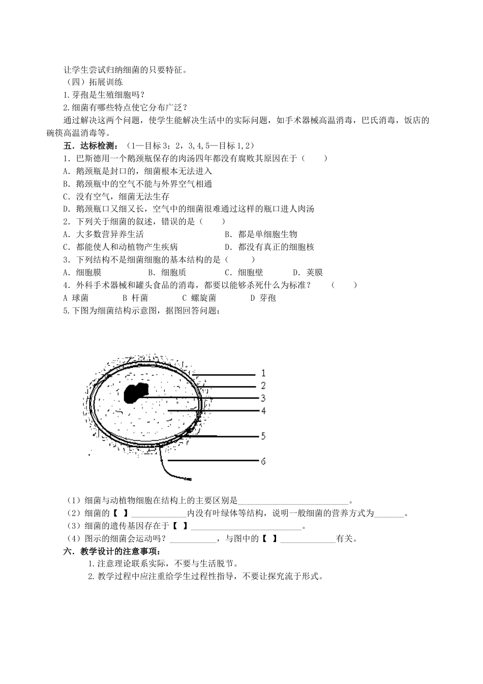 下载教学原创第四章:细菌和真菌教案教学设计 _第2页