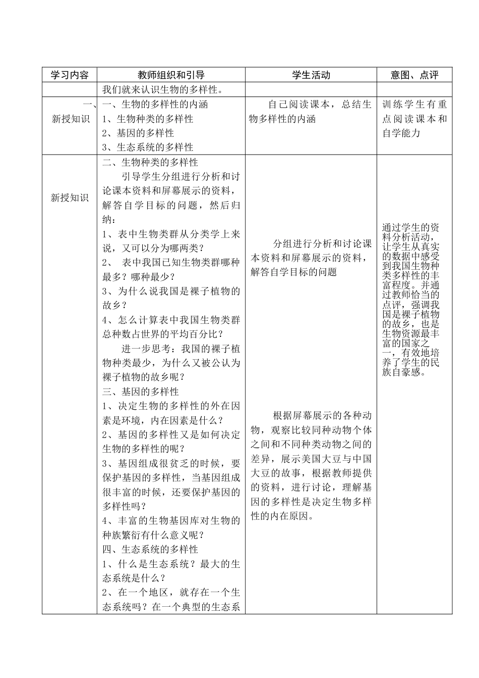 八年级上册第二章:认识生物的多样性教案教学设计下载 _第2页