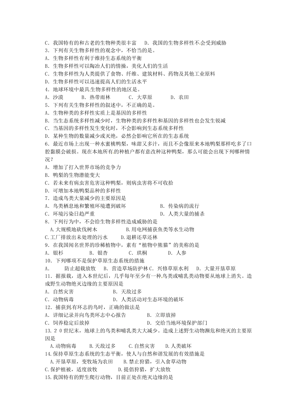 下载第二章:认识生物的多样性教学设计教案 _第2页