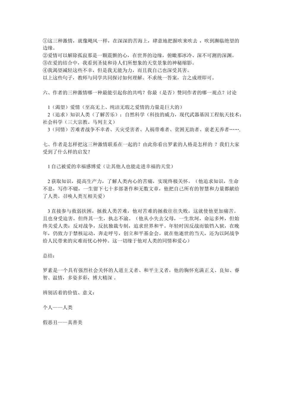 八年级上册人教版语文公开课我为什么而活着教学设计教案_第2页