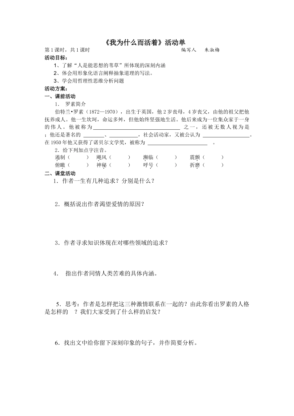 下载我为什么而活着教案教学设计(部编本八年级上册语文)_第1页