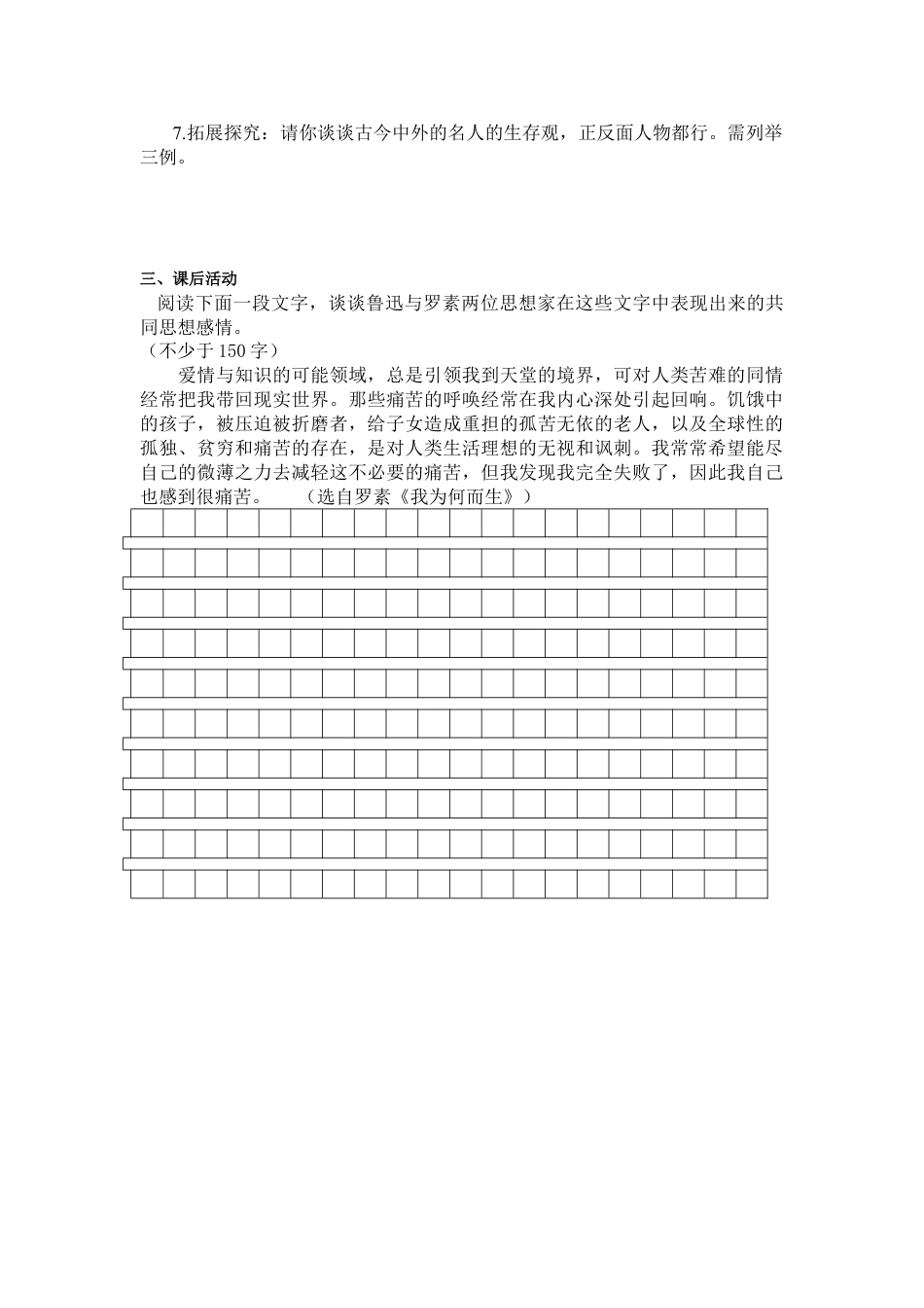 下载我为什么而活着教案教学设计(部编本八年级上册语文)_第2页