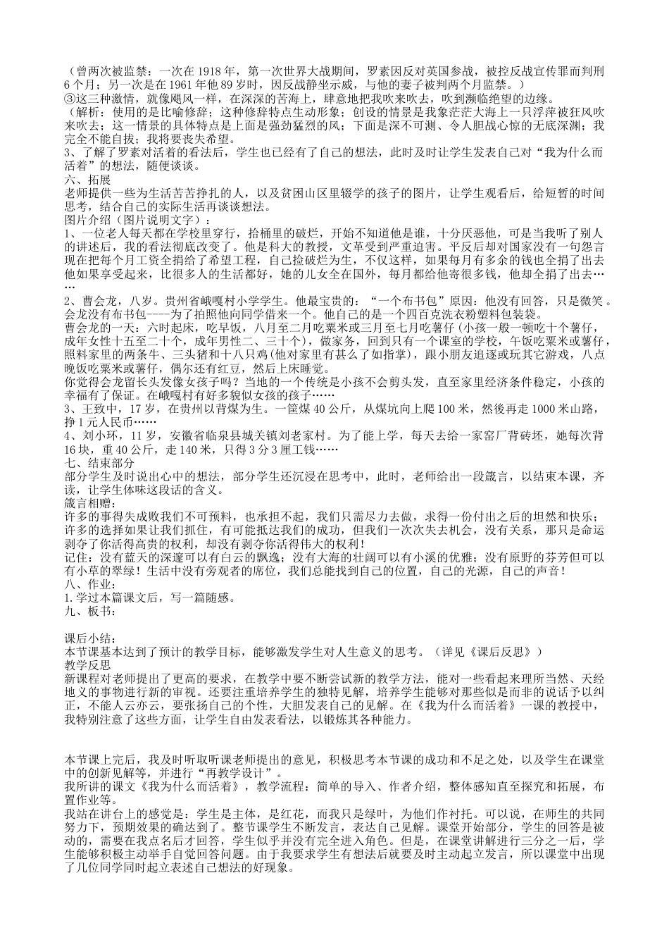 下载原创我为什么而活着教学设计教案_第2页