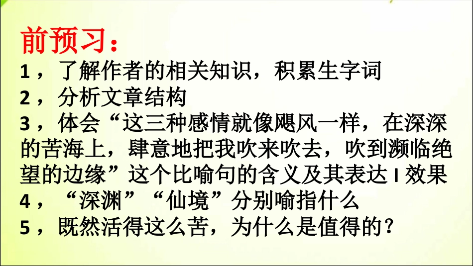 部编本八年级上册语文优质课我为什么而活着ppt课件下载_第2页