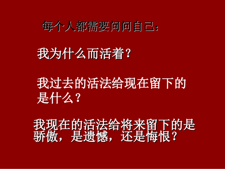 八年级上册2017新人教版语文公开课我为什么而活着ppt课件_第2页