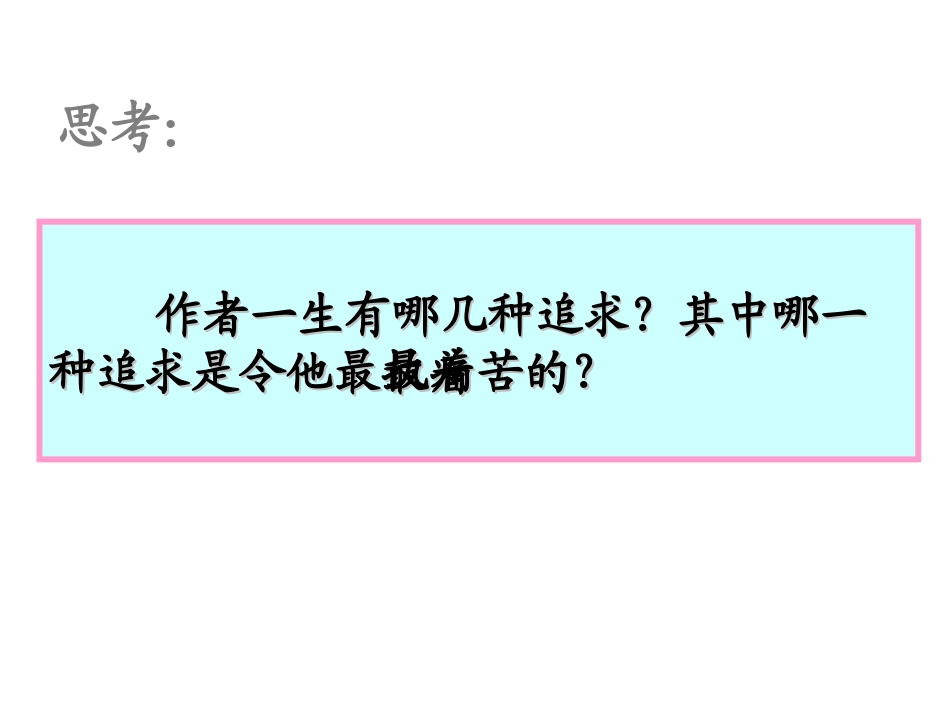 下载我为什么而活着ppt课件(部编本八年级上册语文)_第2页