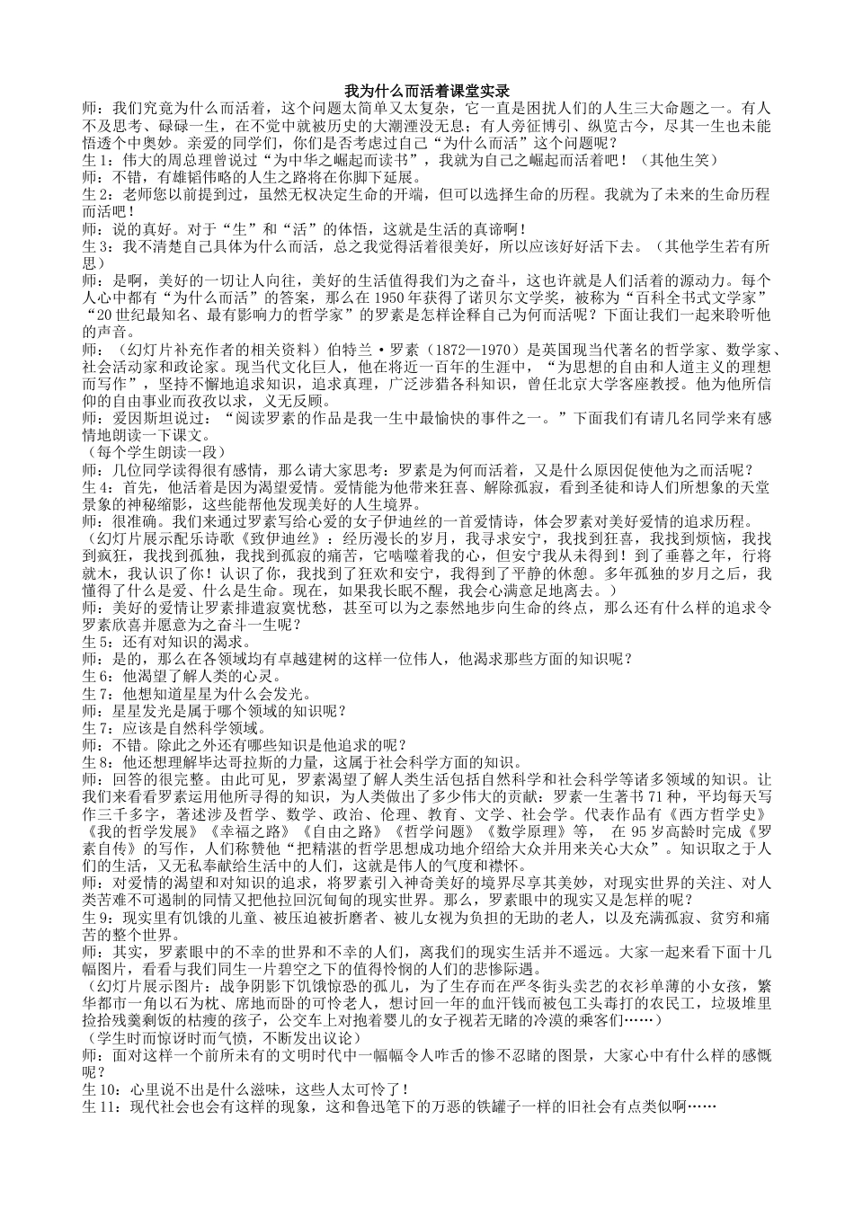 下载教学原创我为什么而活着教案教学设计_第1页