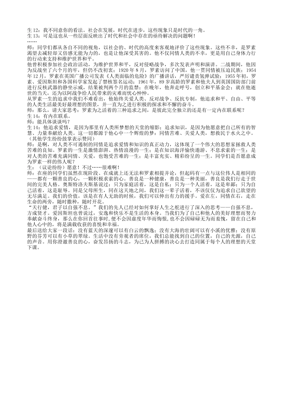 下载教学原创我为什么而活着教案教学设计_第2页