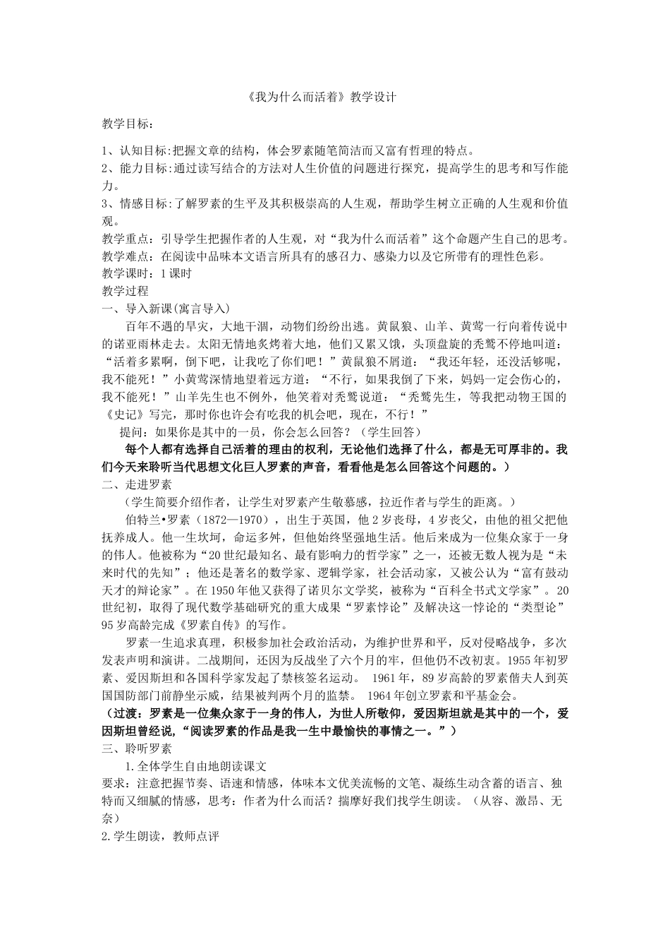 部编本八年级上册语文我为什么而活着教学设计教案下载_第1页