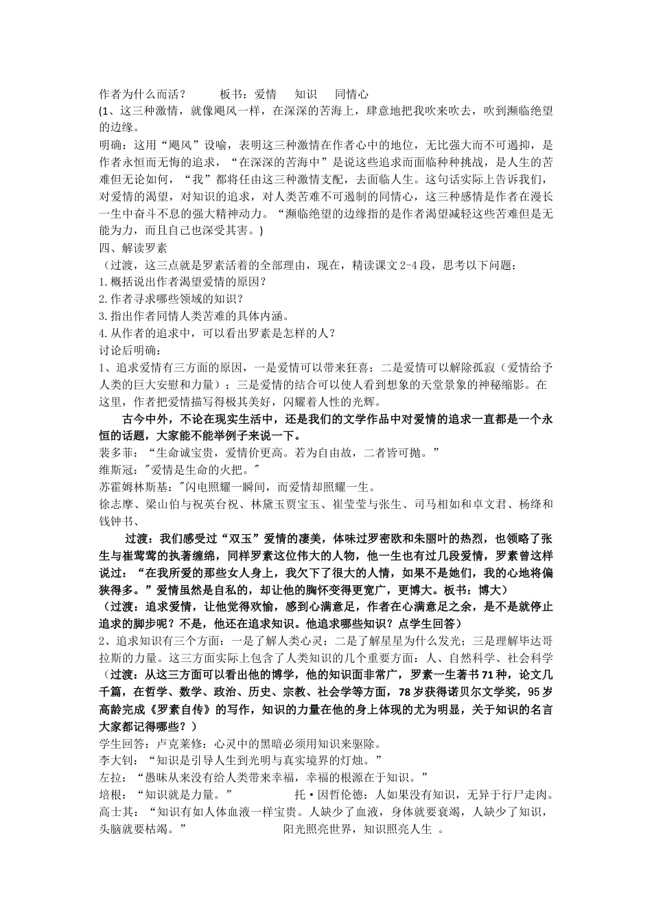 部编本八年级上册语文我为什么而活着教学设计教案下载_第2页