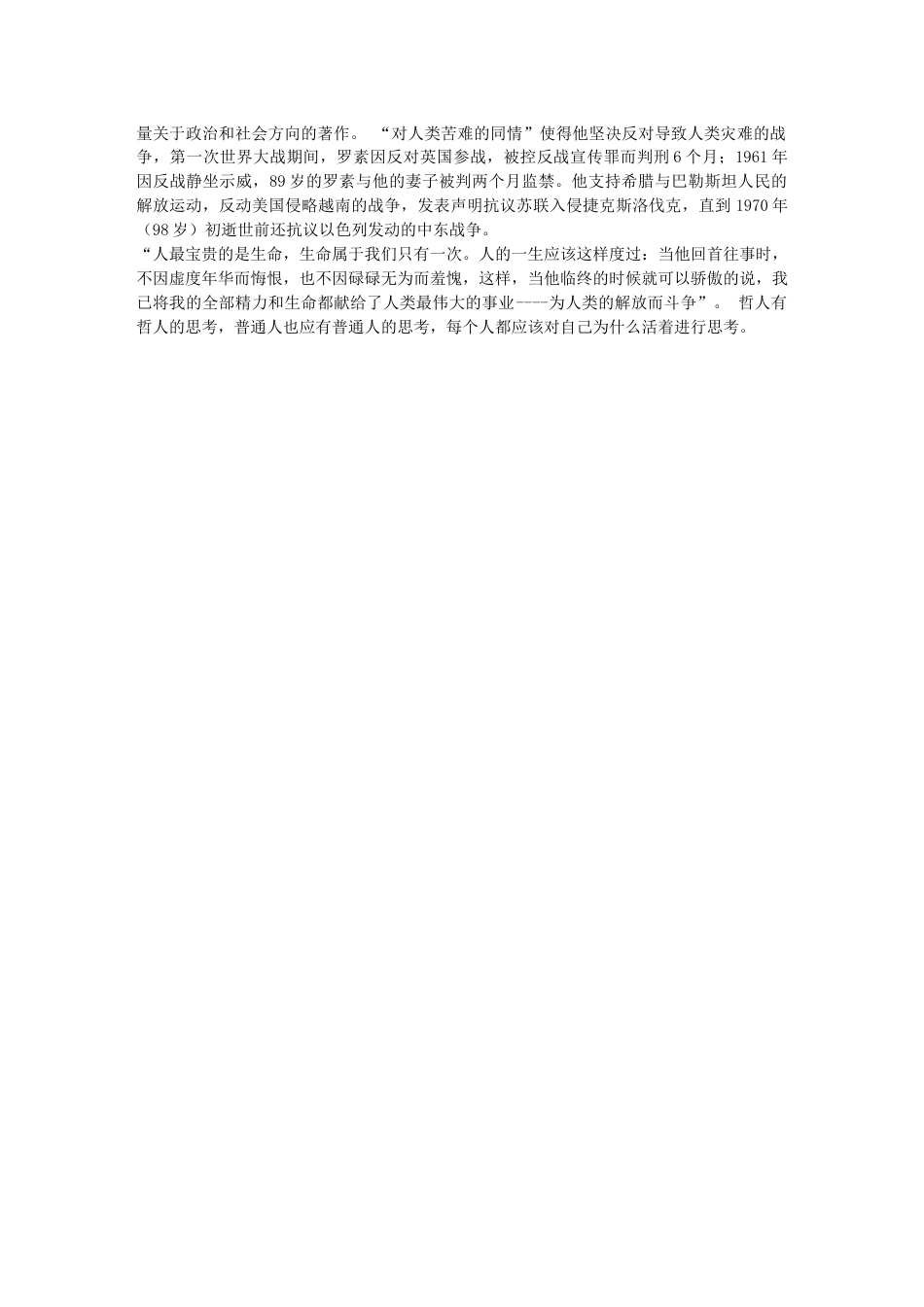 八年级上册语文精品我为什么而活着教案教学设计下载_第2页