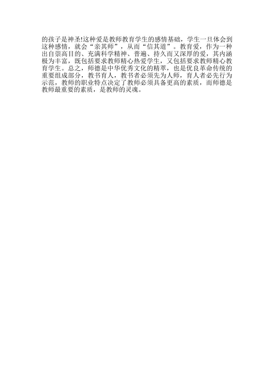 下载中小学教师师德师风学习培训心得体会范文28_第2页