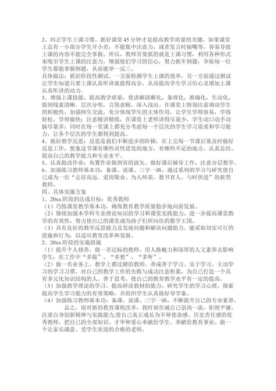 下载中小学教师个人专业发展年度规划发展计划范文18_第2页